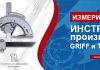 Измерительные инструменты по ГОСТ с доставкой по России