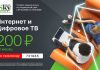 Интернет и цифровое ТВ в Санкт-Петербурге: как подключить?